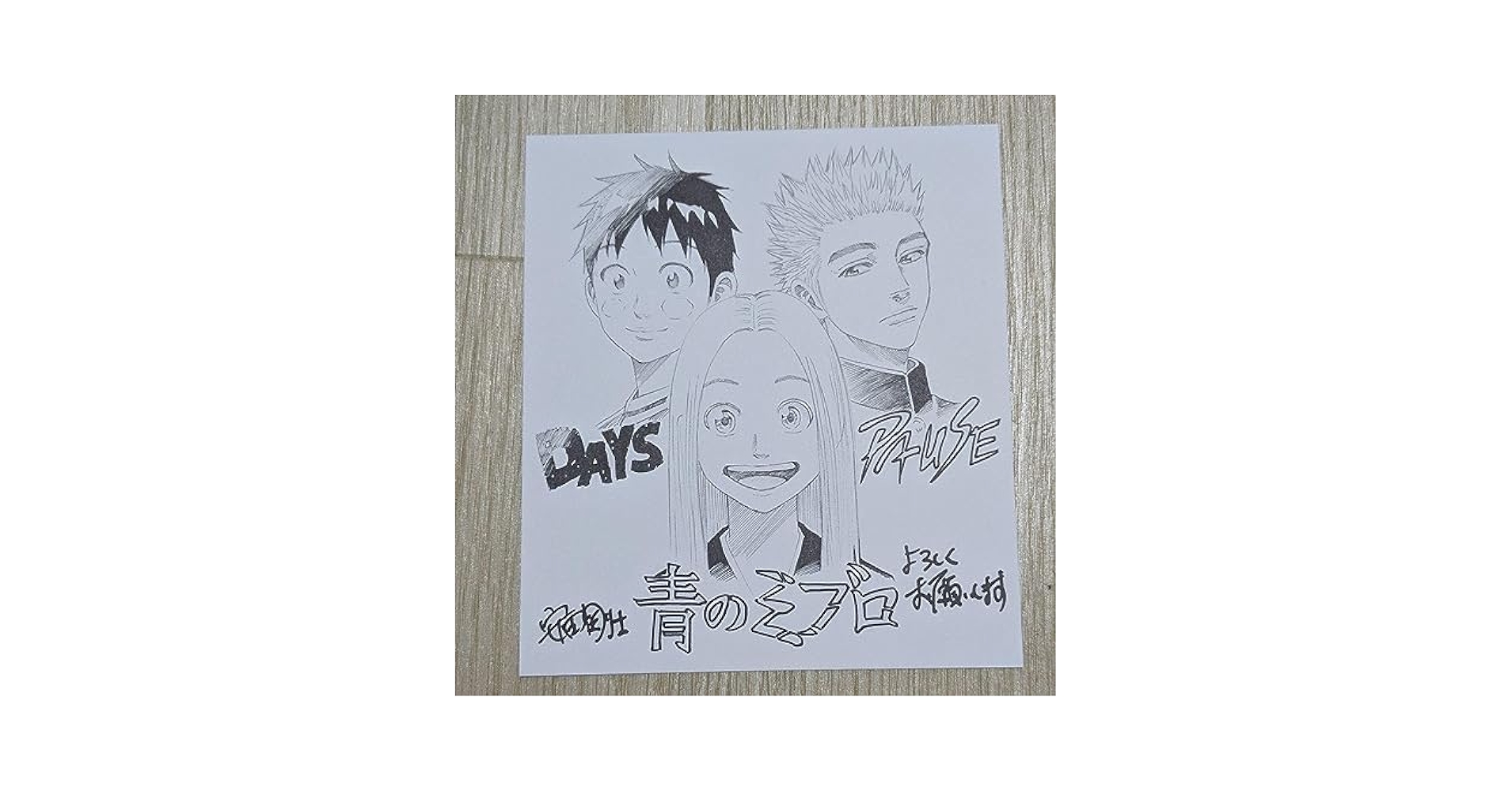 Amazon.co.jp: DAYS 青のミブロ PAUSE 特典イラストカード
